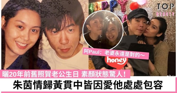 朱茵曬20年前素顏舊照賀老公生日 情歸黃貫中皆因被真誠打動 相愛20多年愛他處處包容