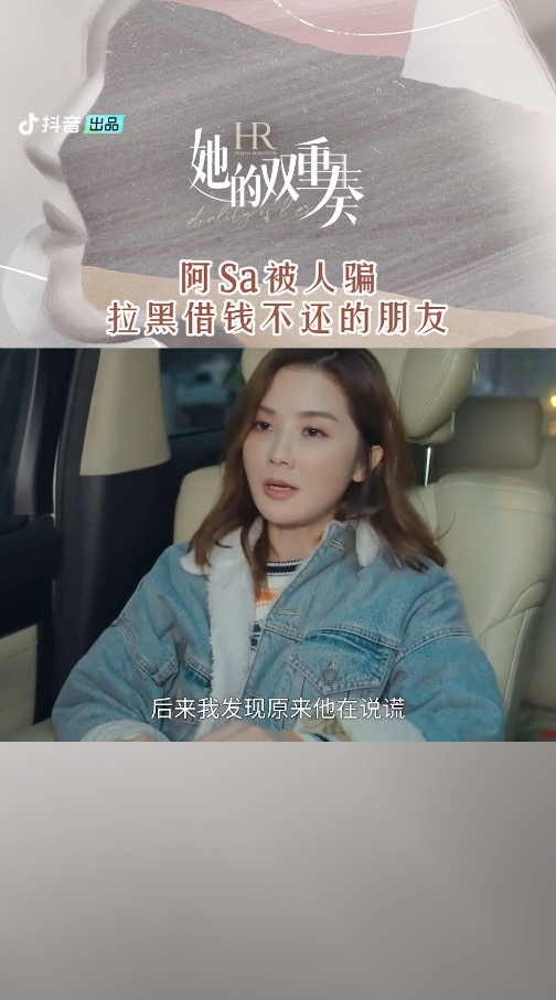 阿Sa蔡卓妍後來發現好友為借錢論大話