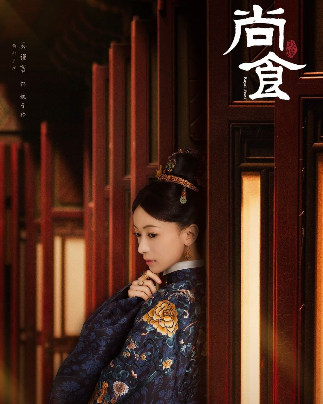 吳謹言在劇中飾一名廚娘。