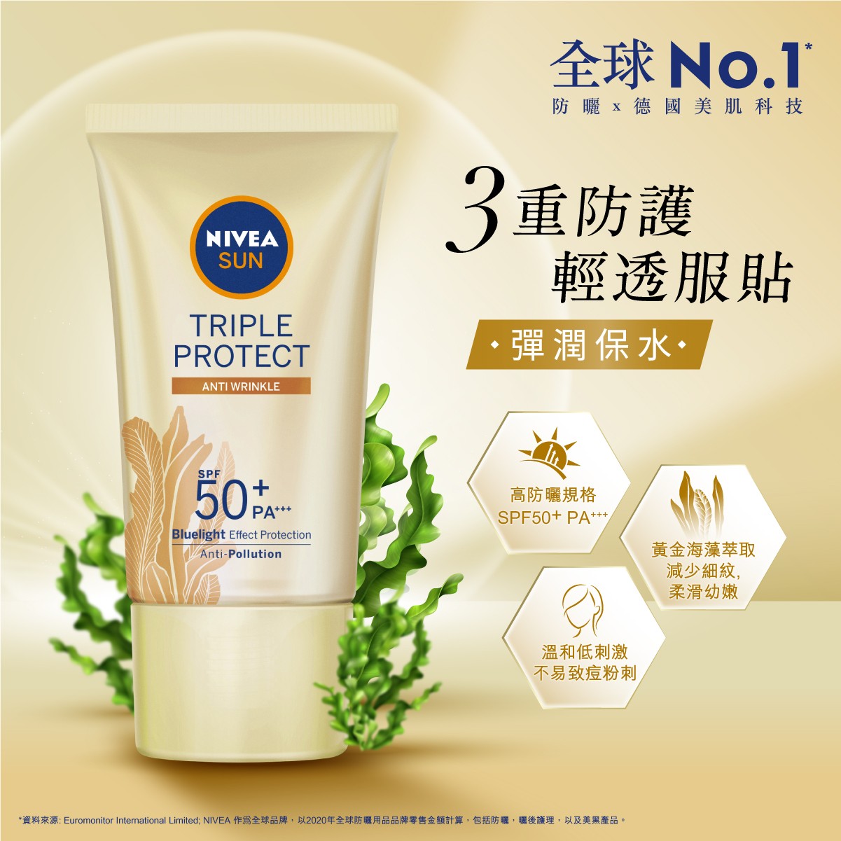 NIVEA_三重防護輕透防曬凝乳 _彈潤保水