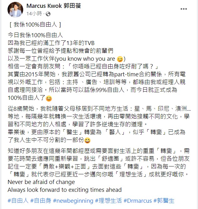 郭田葰在社交平台上宣布回復自由身