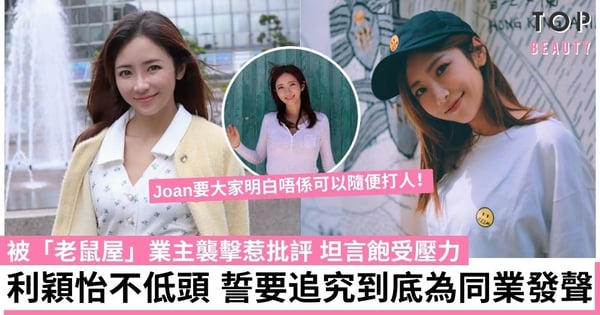 【東張西望】利穎怡坦言採訪遇襲擊飽受精神壓力 誓要追究到底為同業發聲!