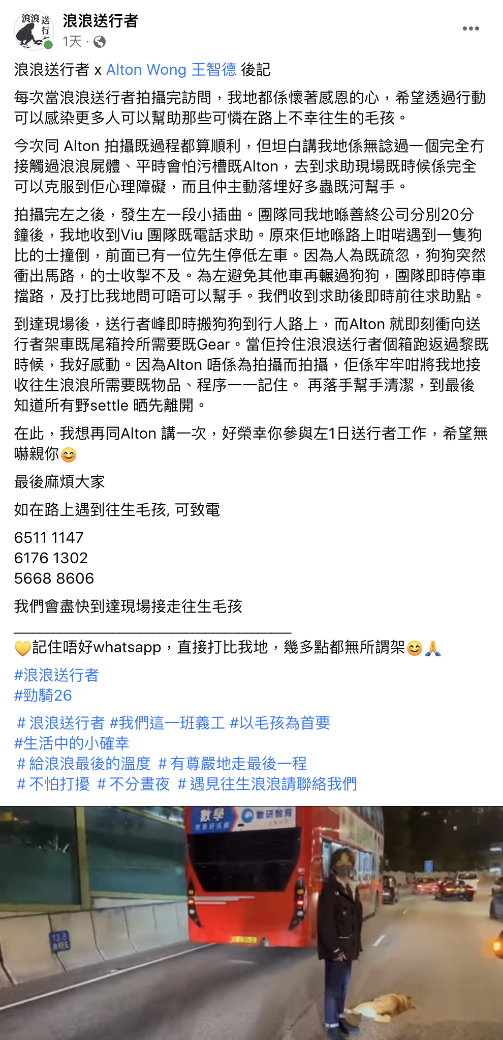 「浪浪送行者」FB大讚Alton王智德