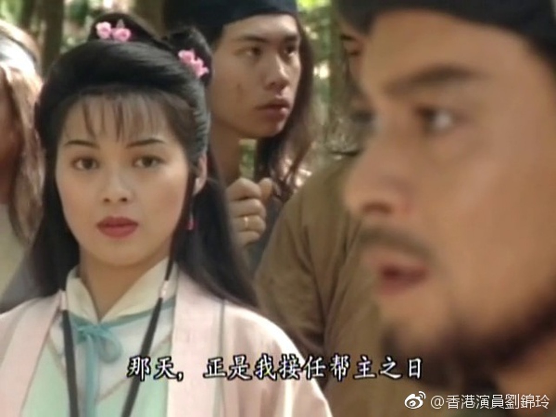 劉錦玲《天龍八部》
