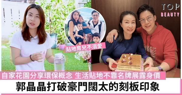 郭晶晶草根出身嫁霍啟剛住1.6億豪宅 樓高3層過萬呎擁私人花園一家五口生活寫意
