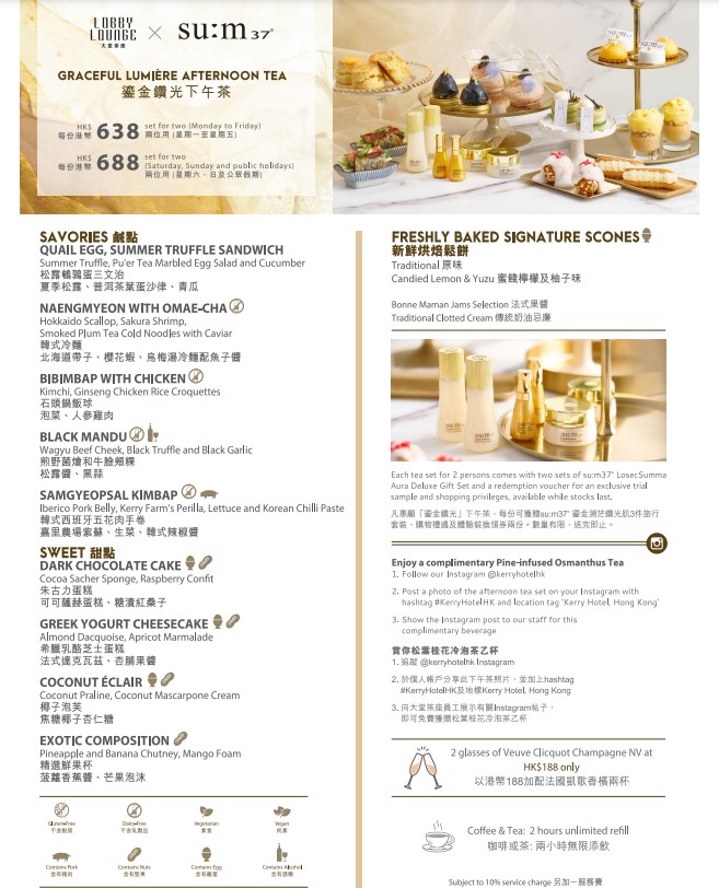 香港嘉里酒店-SU:M37˚「鎏金鑽光」下午茶餐單