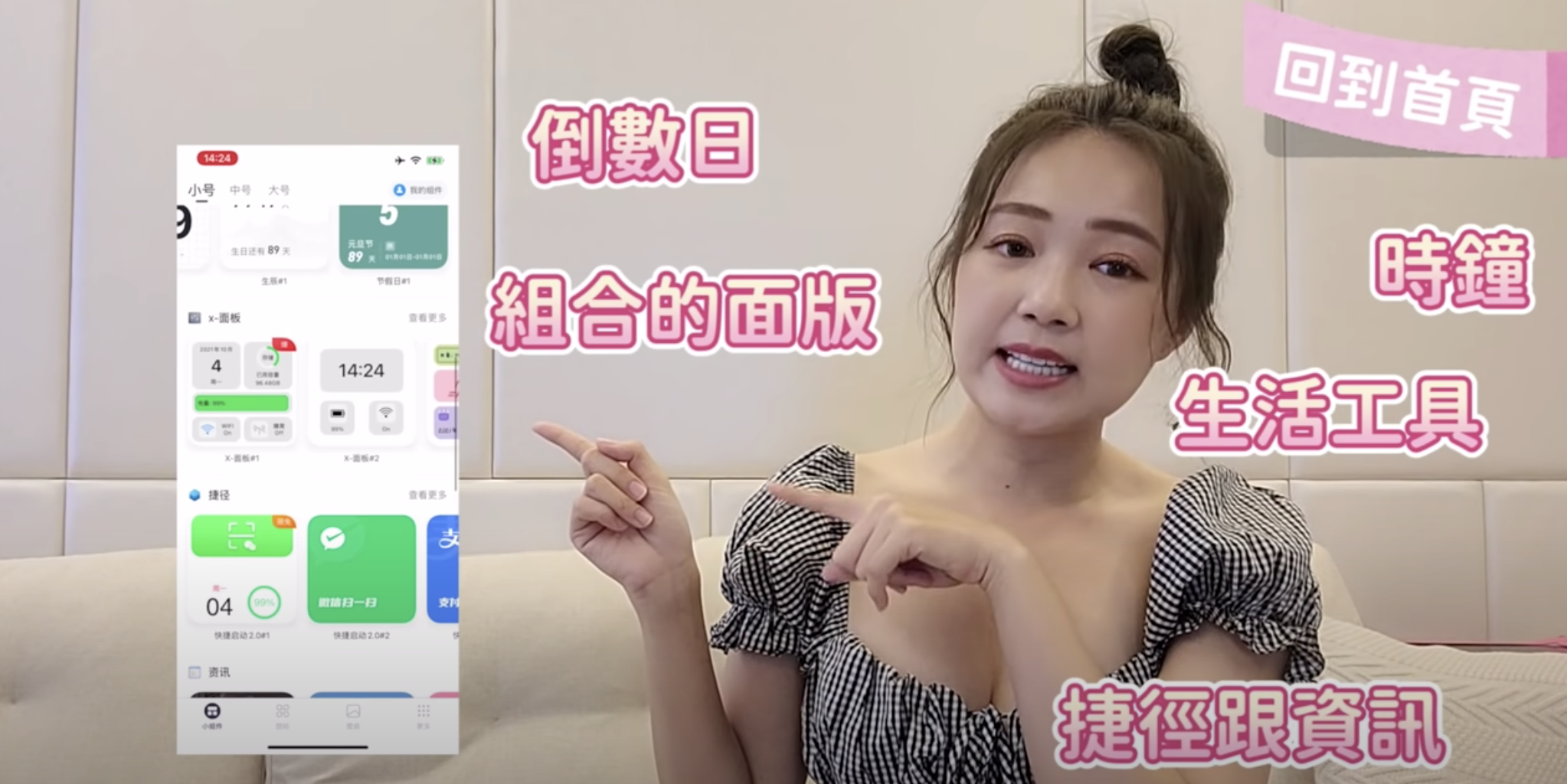 丫頭詹子晴建議把把電子記帳放到手機桌面