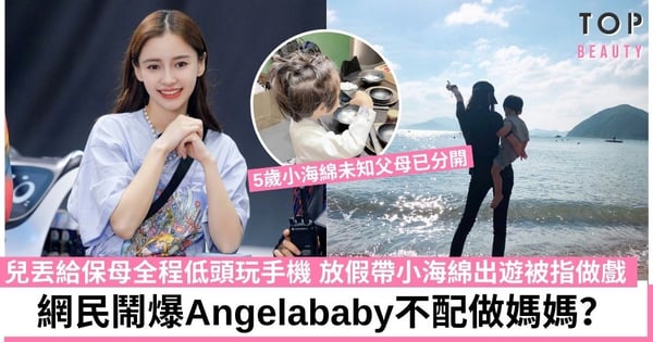 Angelababy帶5歲小海綿放電全程只顧玩手機 畫面曝光網民斥態度冷漠