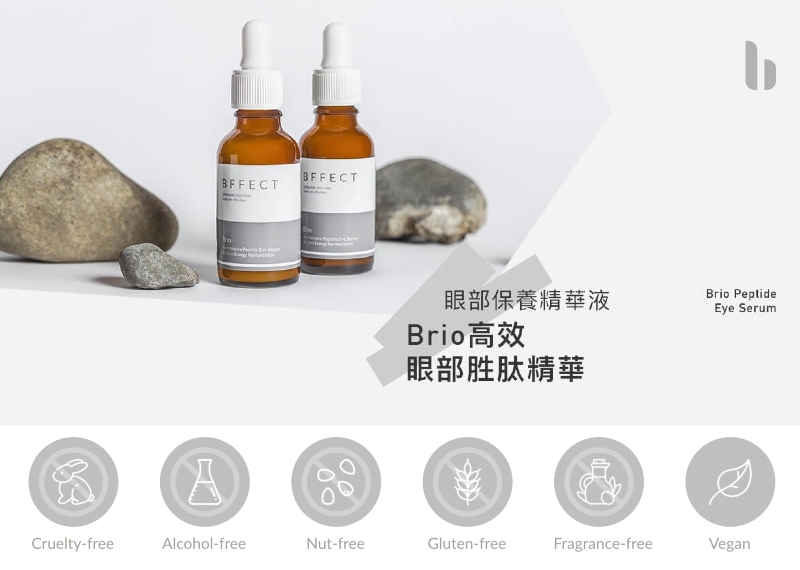 Bffect Brio高效眼部胜肽精華