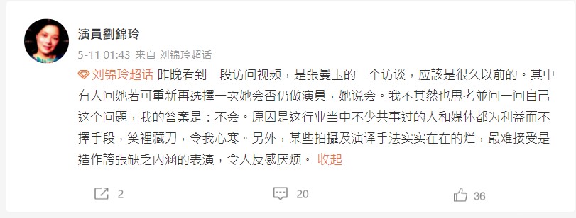 劉錦玲看到張曼玉訪問片後的有感而發,大爆娛圈的黑暗面。