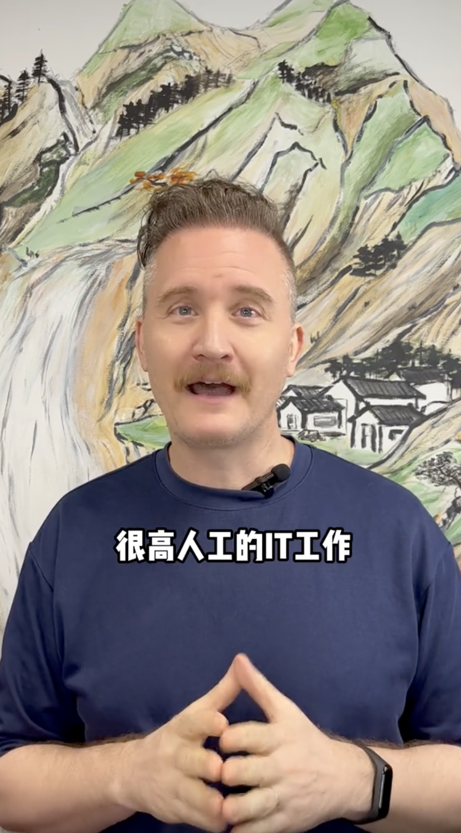 布偉傑表示以前做IT公司高人工。