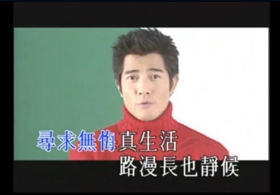 金句出自郭富城歌曲《木偶襲地球》