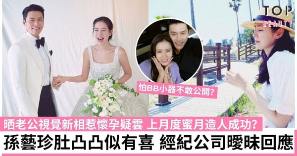 孫藝珍驚傳懷孕！小腹凸起飄孕味 上月度蜜月成功造人？經紀公司曖昧回應！