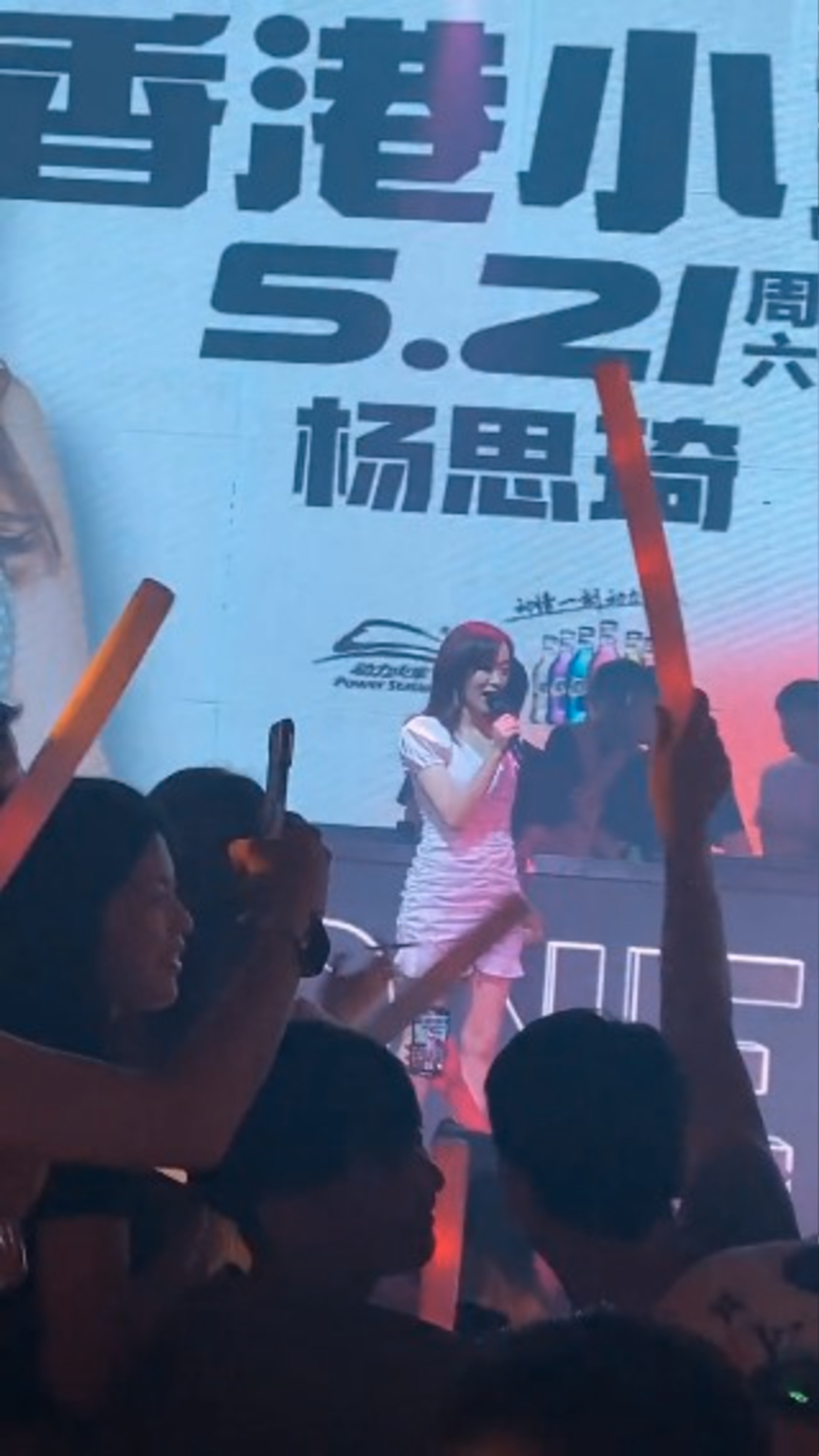 從影片所見楊思琦當天身穿白色短裙現身內地夜店登台