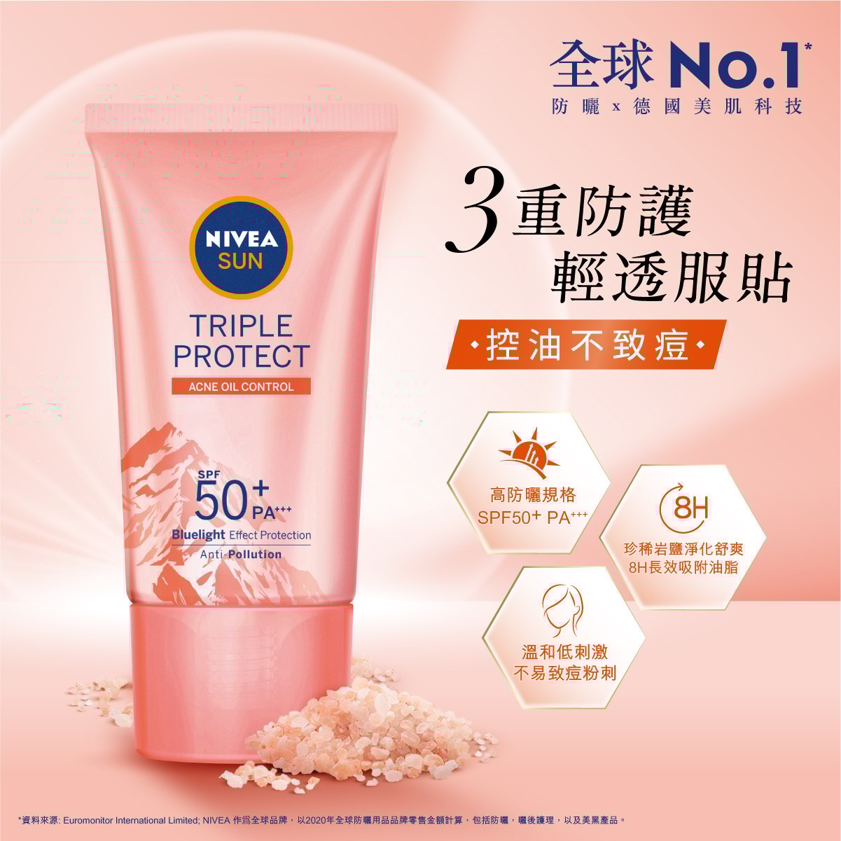 NIVEA_三重防護輕透防曬凝乳 _控油抗痘