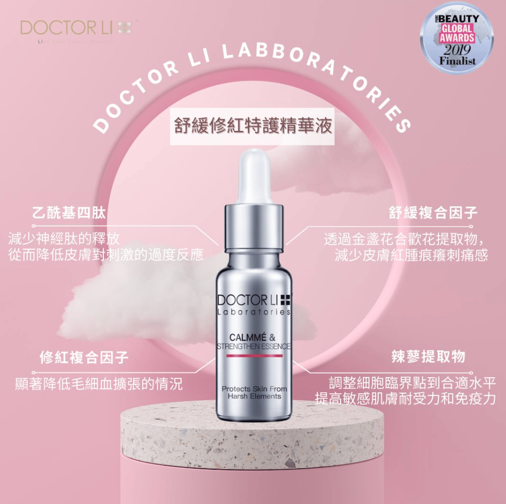 舒緩修紅特護精華液