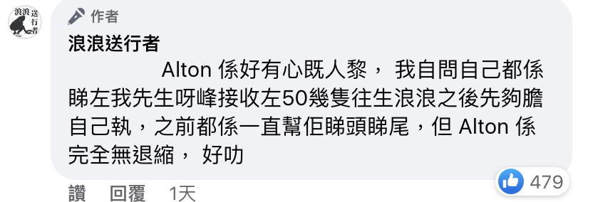 「浪浪送行者」回應網民