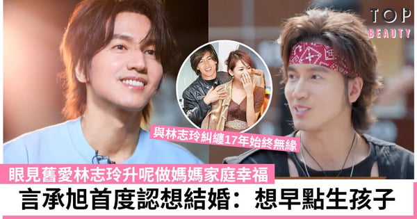 林志玲幸福美滿 45歲言承旭自爆想結婚:希望可以早點生孩子 曾多次不捨舊愛爆喊