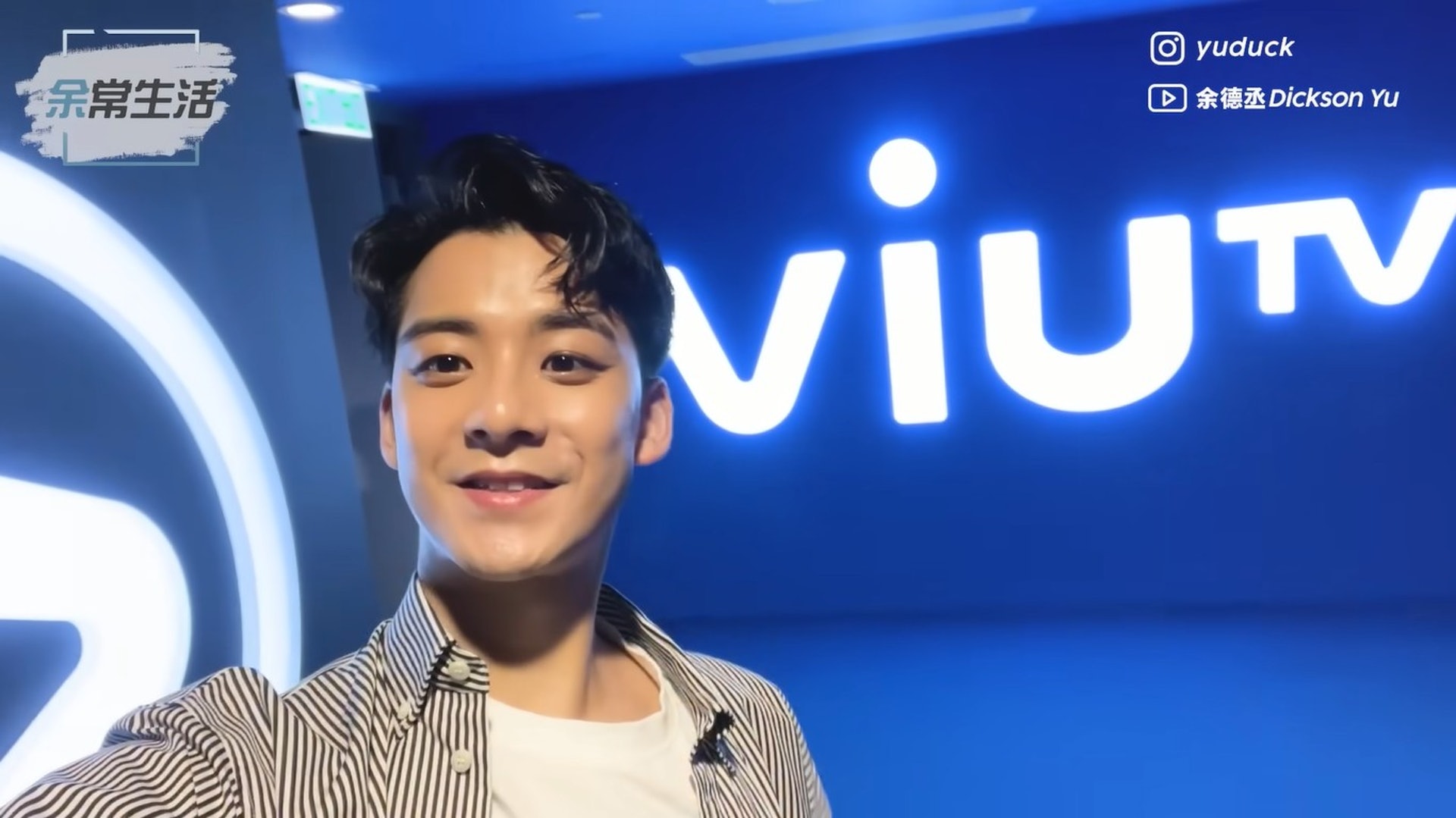 余德丞預告與ViuTV有好多合作。