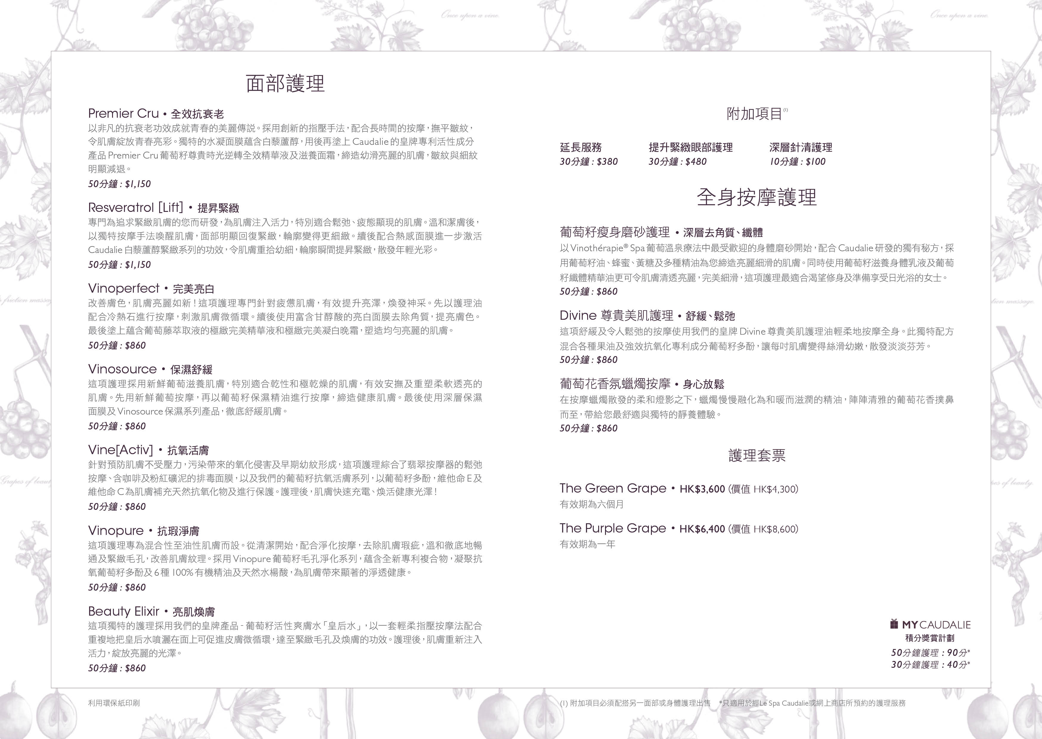 LE SPA CAUDALIE按摩價目表