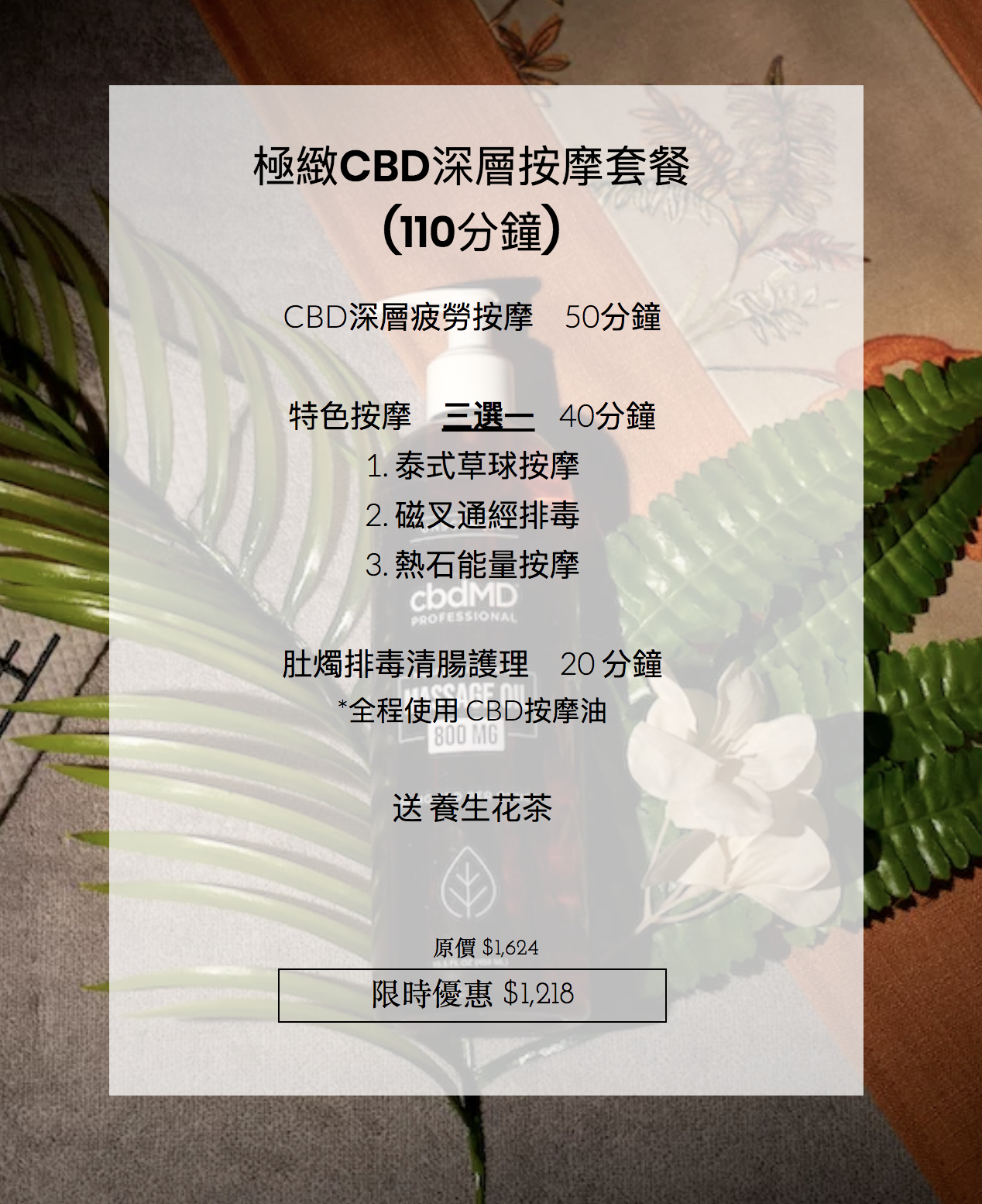 浮生按摩其中的皇牌療程的價目