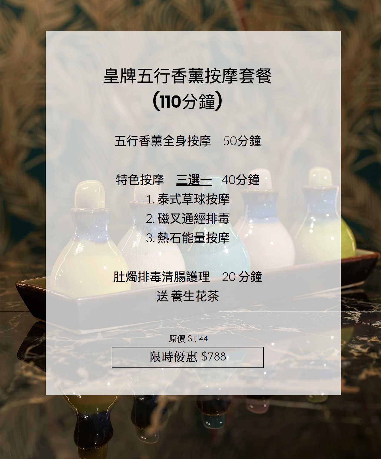 浮生按摩其中的皇牌療程的價目