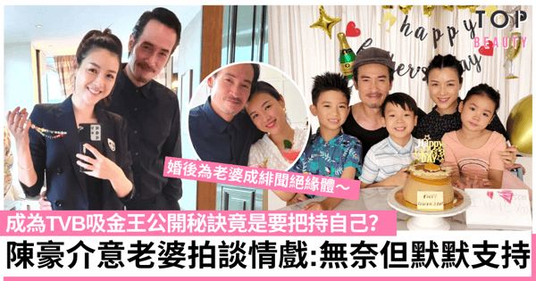 陳豪穩坐TVB「吸金王」靠把持自己 老婆復出有感情戲：介意但我會默默支持！