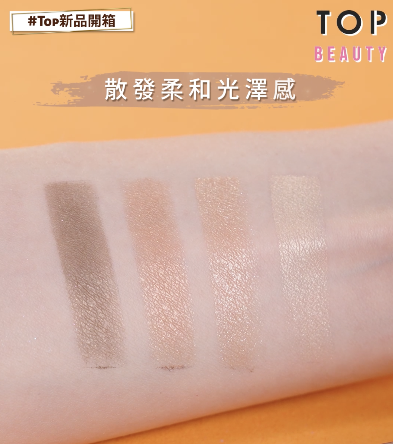 LUNASOL 魅光幻彩四色眼影組EX21試色