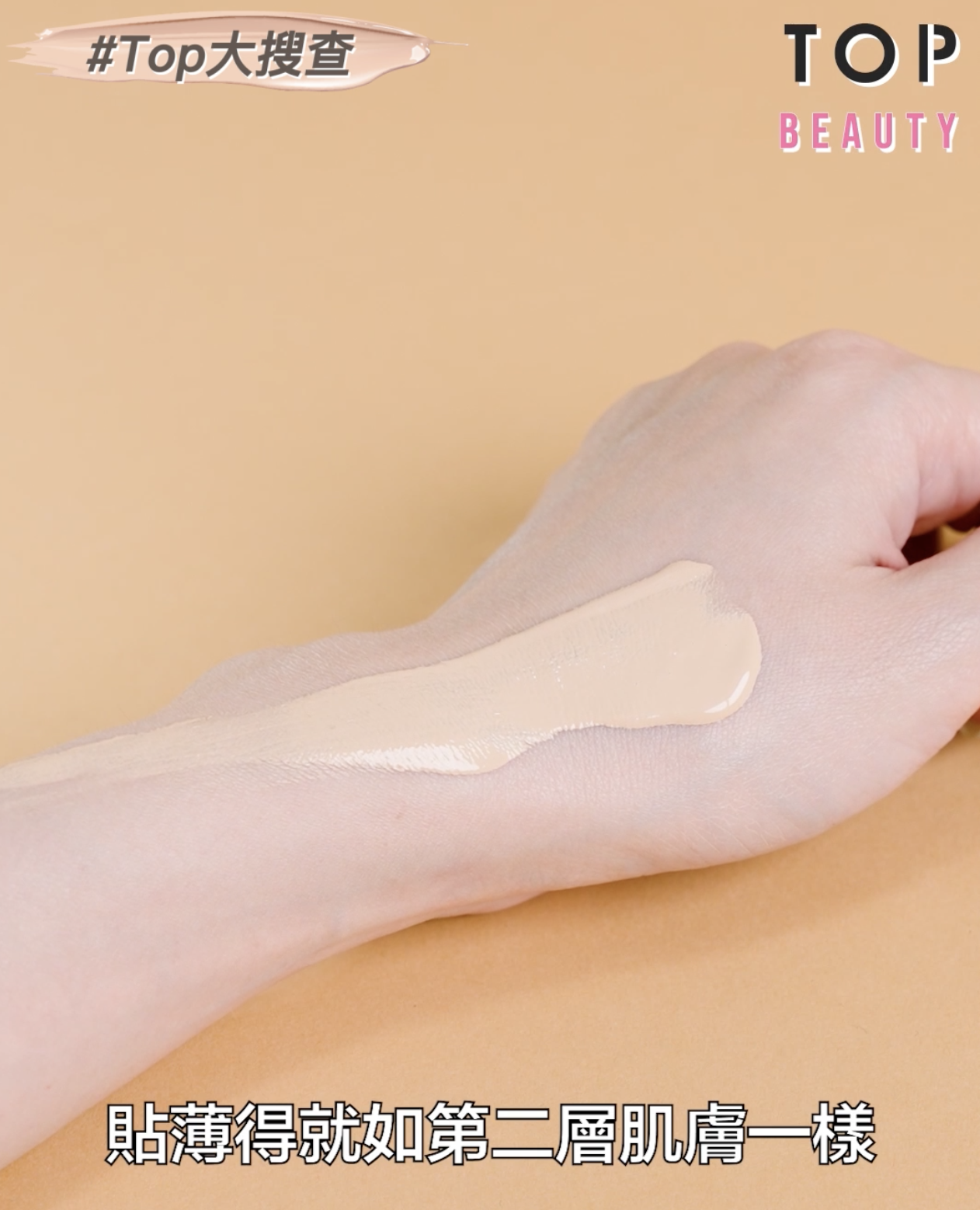 YSL Beauté 恆時輕透霧光粉底液易推零粉感