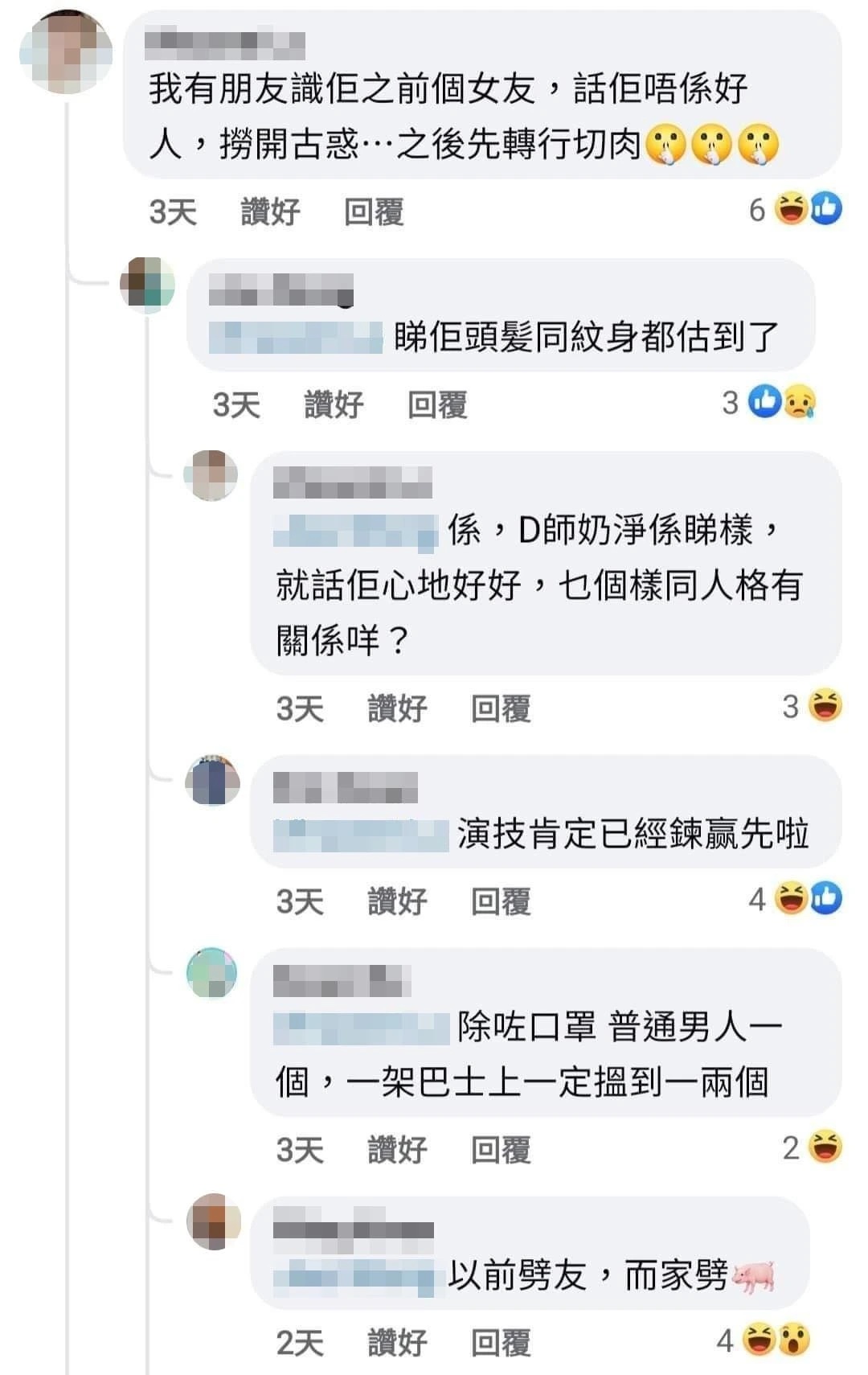 突然有一位自稱認識威威前女友的網民留言