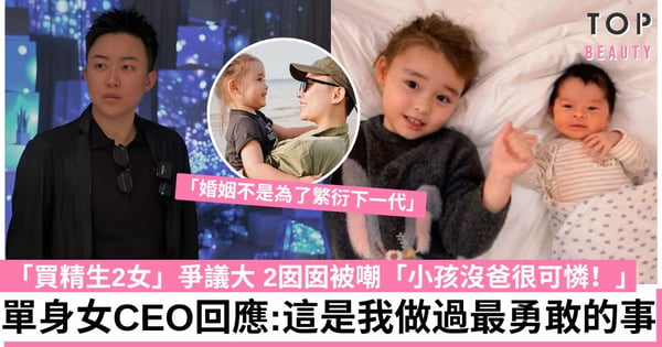 單身女CEO兩個女兒被嘲「小孩沒爸很可憐！」霸氣回應：這是我做過最勇敢的事