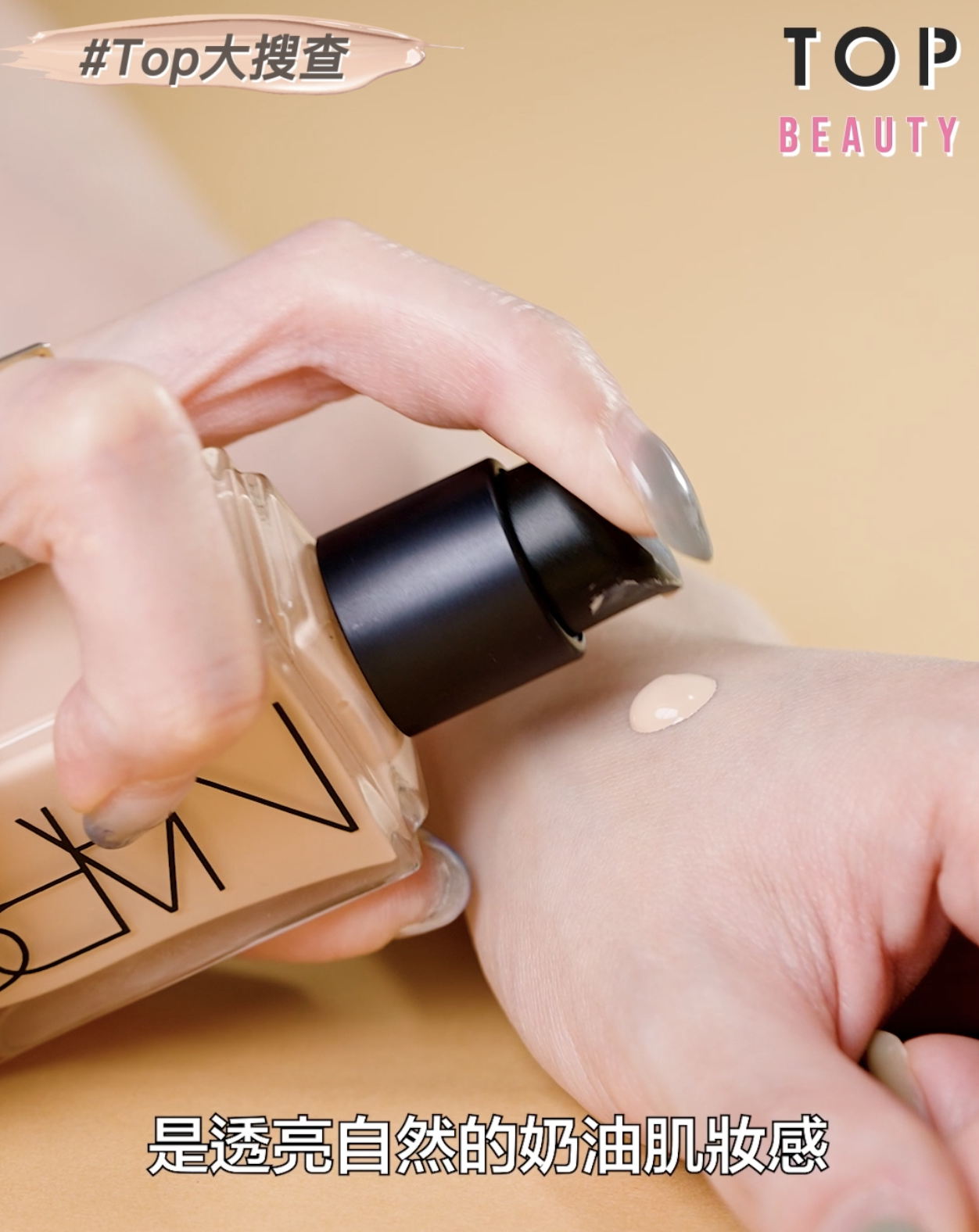 NARS LIGHT REFLECTING 原生光亮肌粉底液質地水狀輕盈