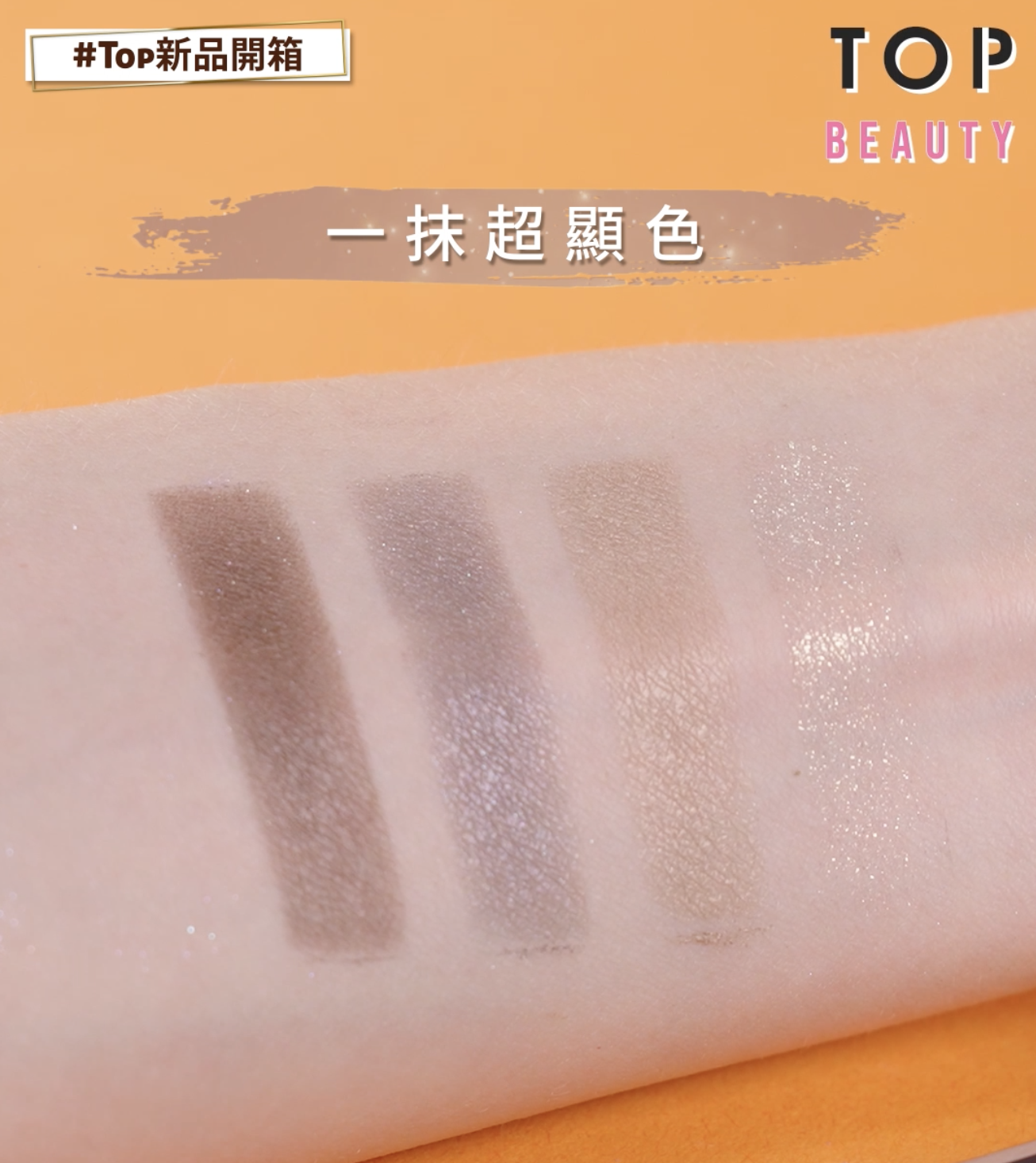 LUNASOL 魅光幻彩四色眼影組EX22試色