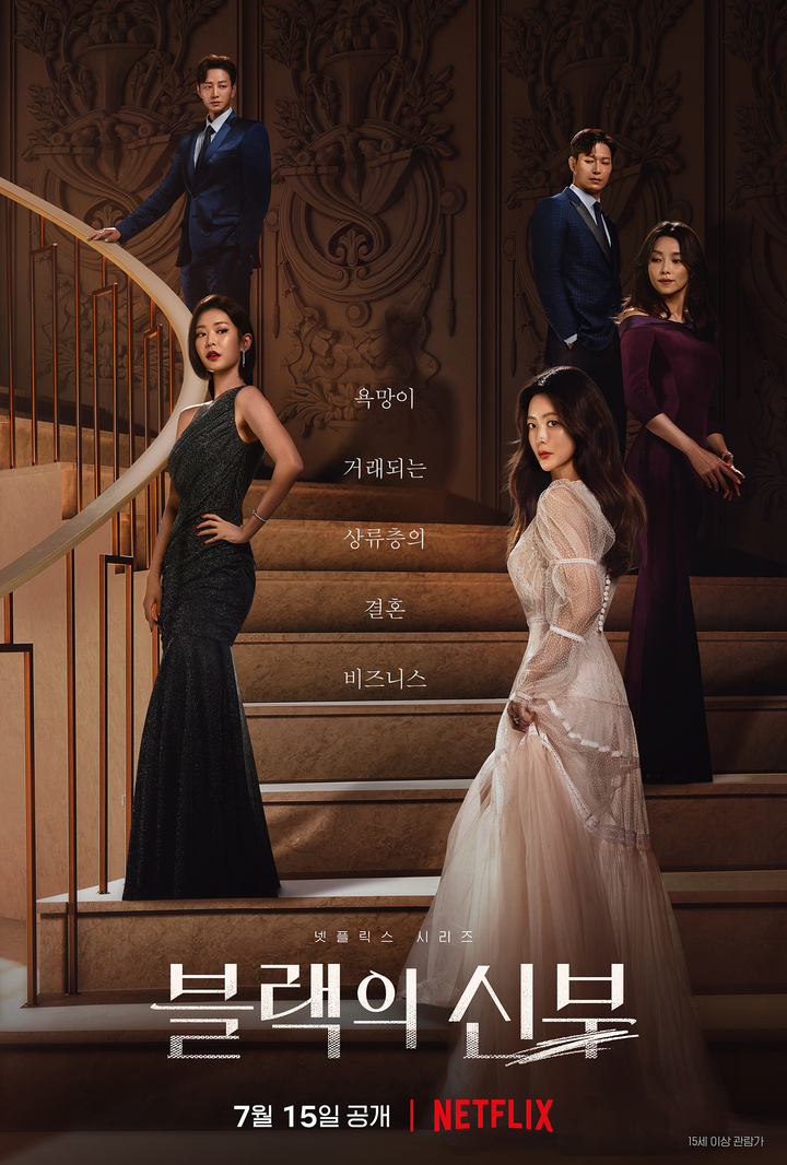 Netflix《再婚上流》將於7月15日上架。