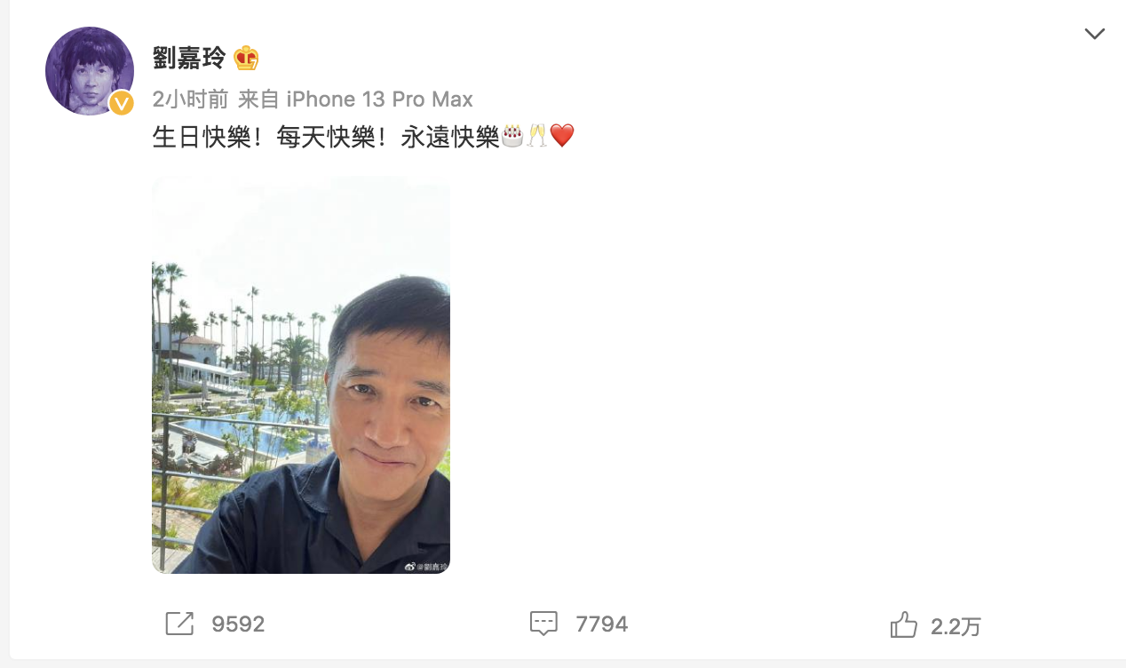 劉嘉玲祝福偉仔生日快樂