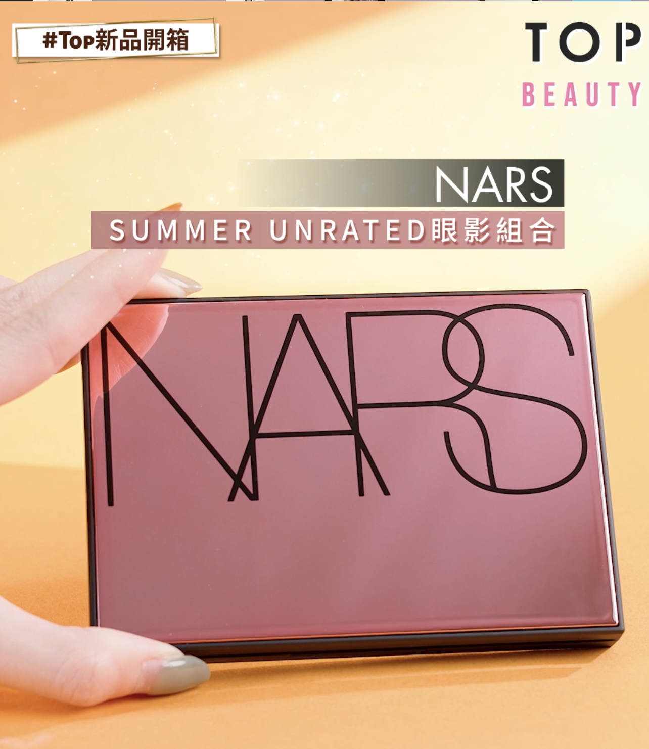 NARS SUMMER UNRATED眼影組合 $590