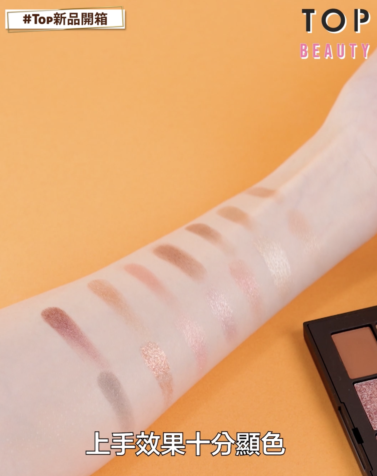 NARS SUMMER UNRATED眼影組合試色
