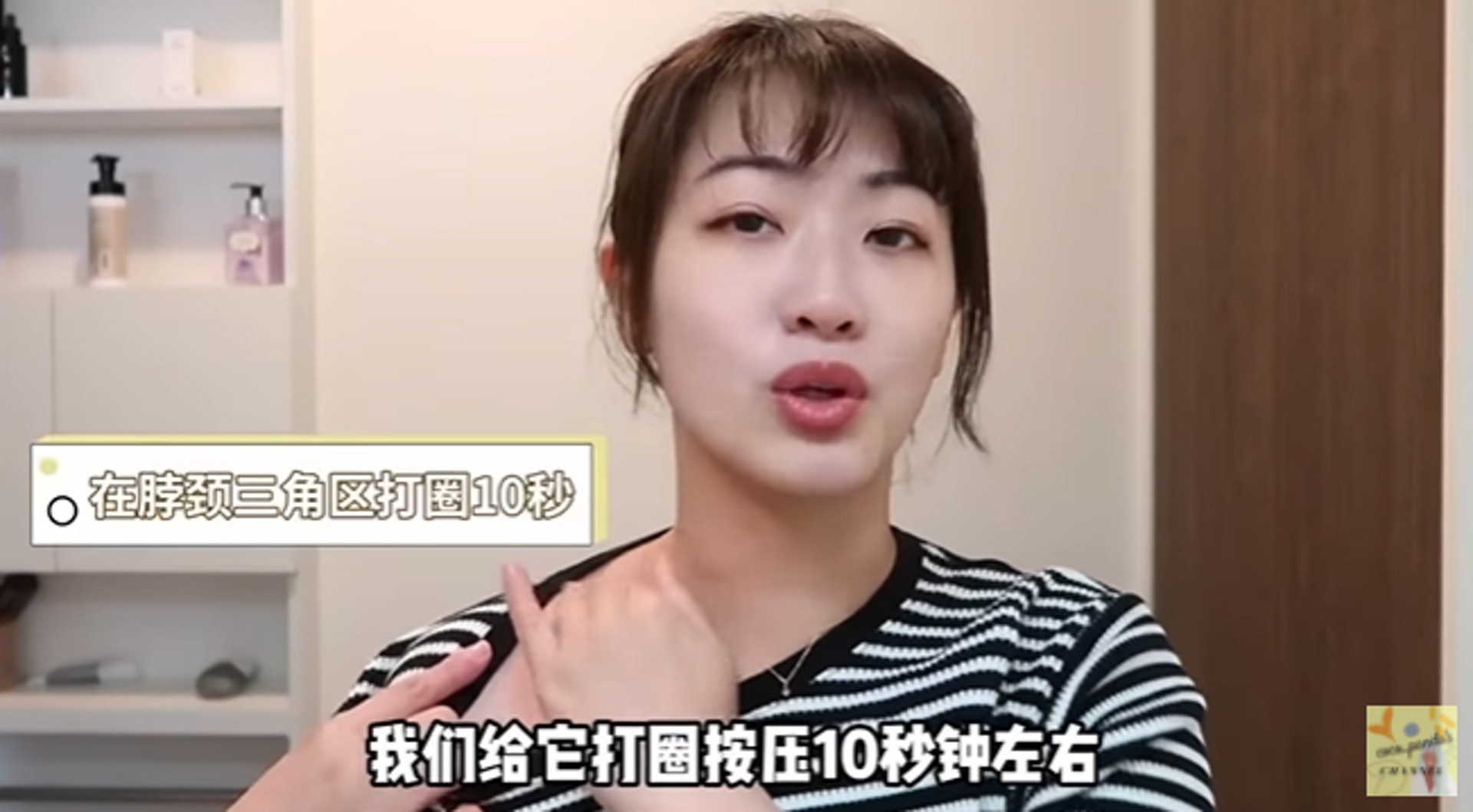 取適量身體乳液放在手心並稍微搓一下,然後塗在頸部位置。