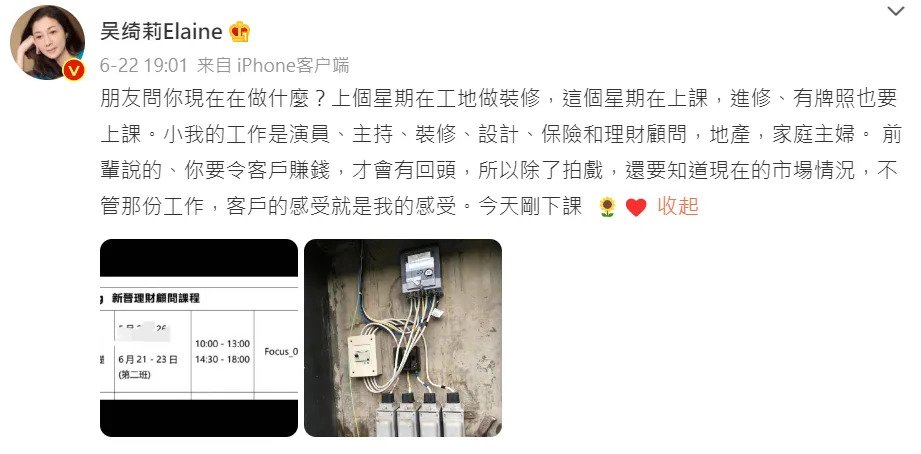 吳綺莉近日在社交平台上分享一張理財顧問課程時間表及一張電錶相。