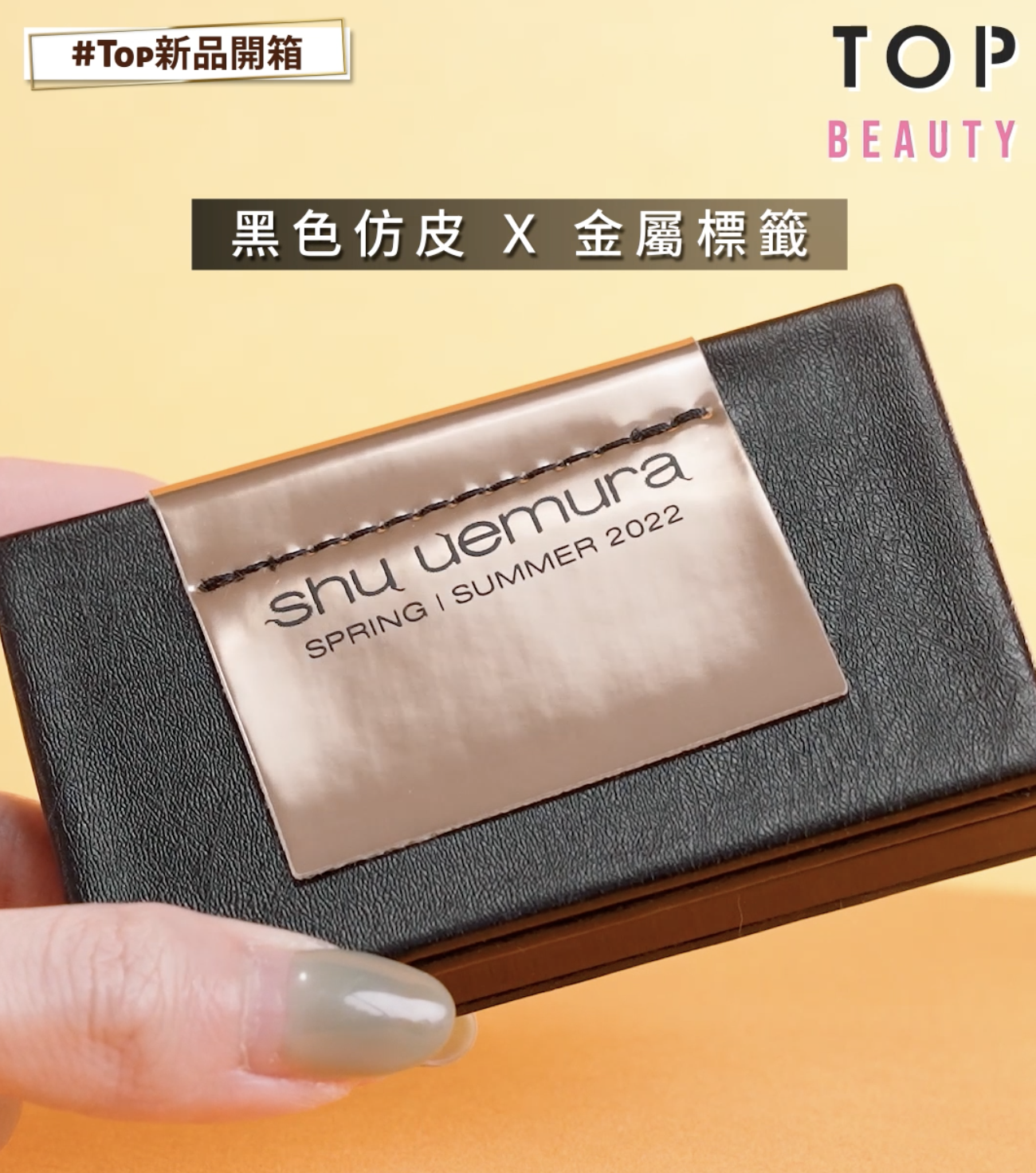 shu uemura 2022年春夏限定系列眼影組合 $460