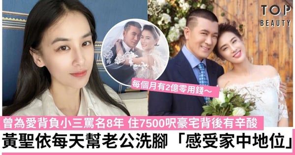 黃聖依住7500呎豪宅 每天幫富豪老公洗腳「讓男人感受家中地位」曾為愛背負小三罵名8年