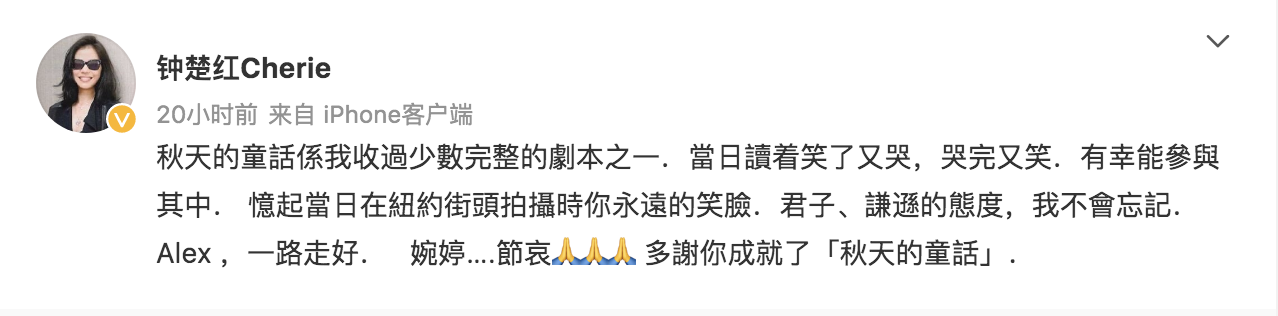 鍾楚紅悼念羅啟銳