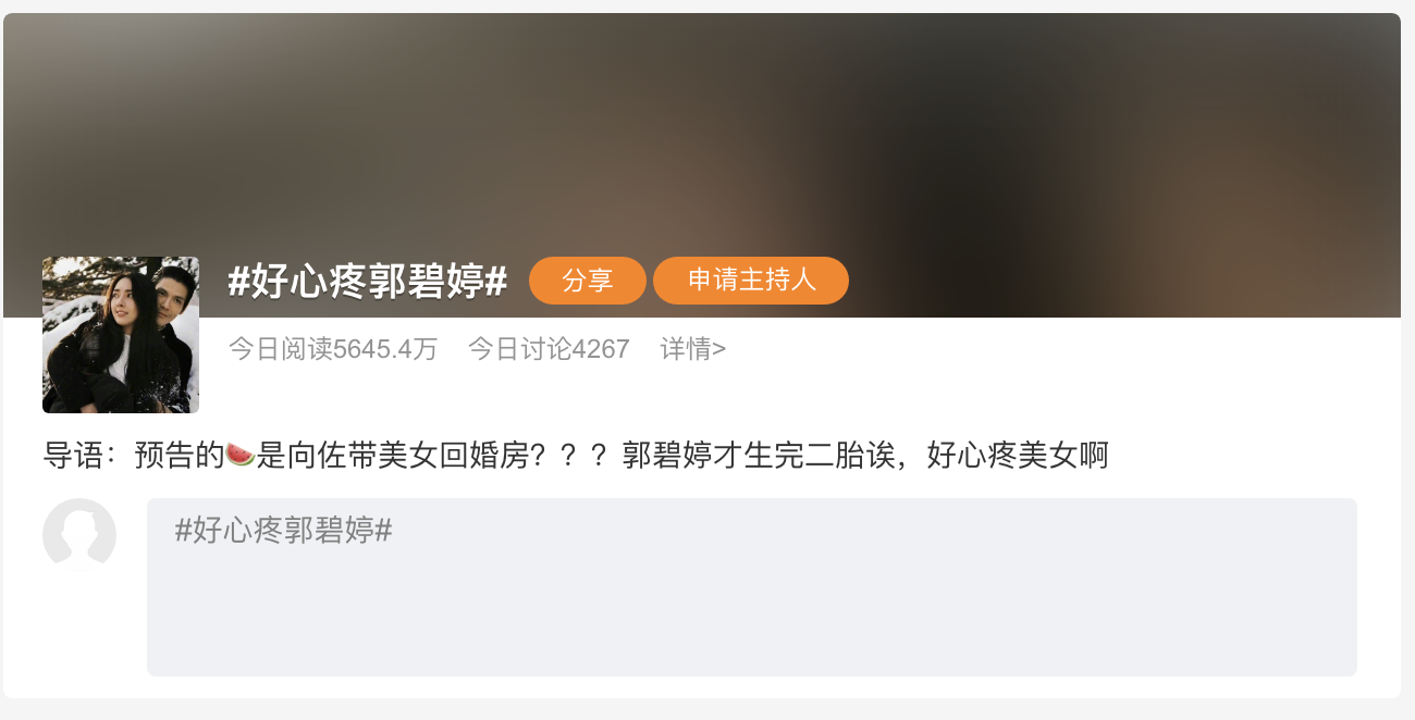 「好心疼郭碧婷」成熱搜