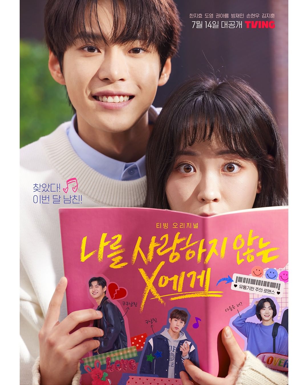 韓劇《致不愛我的X》由韓知曉與偶像團體NCT成員道英主演。