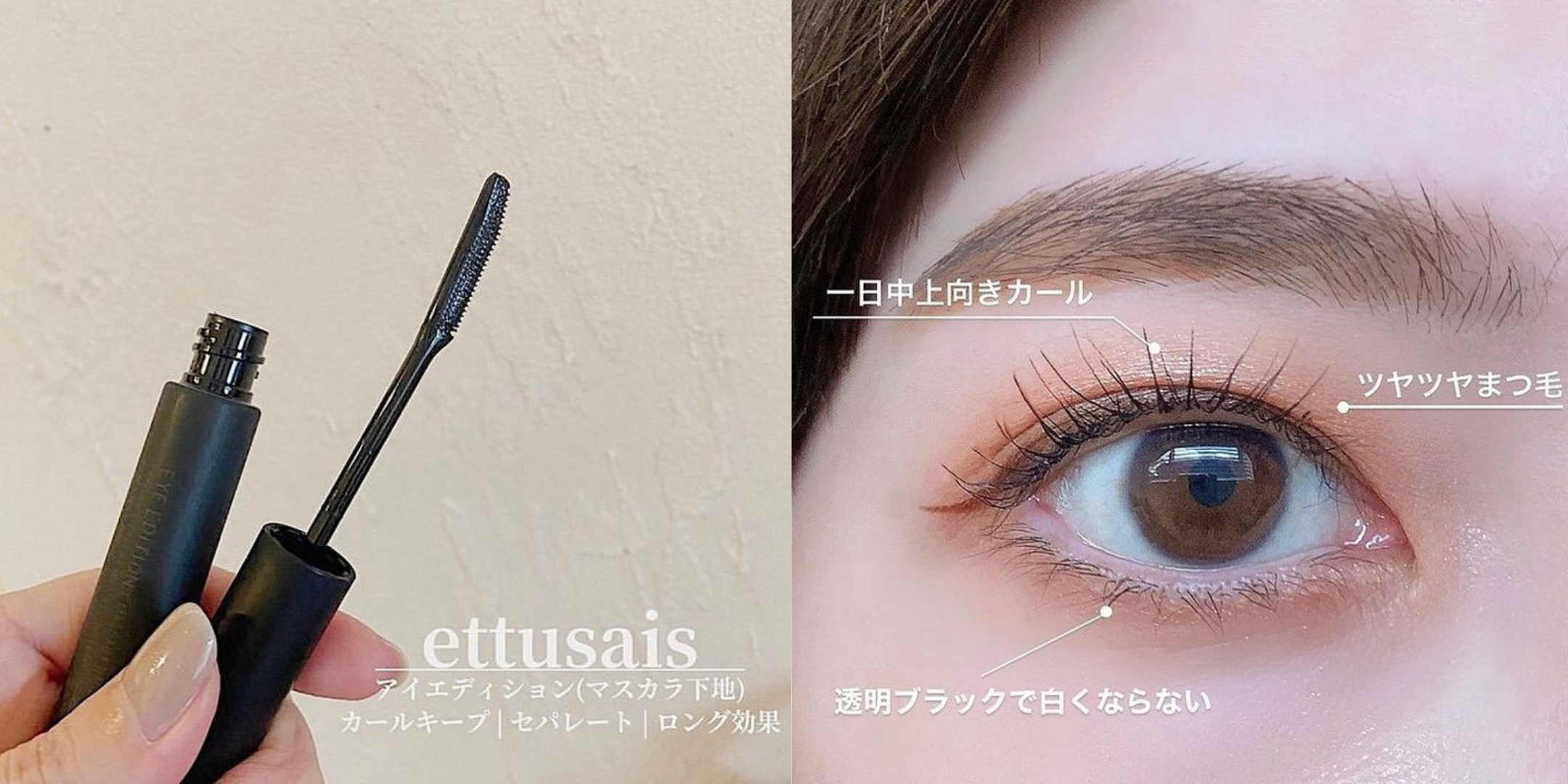 「魔束捲翹睫毛底膏」透明黑纖維,質感輕盈無重,一掃掃出開花般鬈翹睫毛。