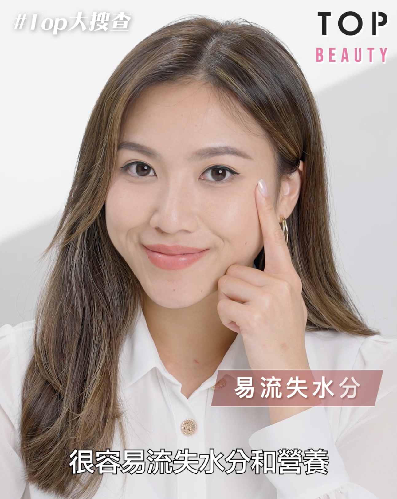 眼周的肌膚通常比其他位置的皮膚較薄及脆弱