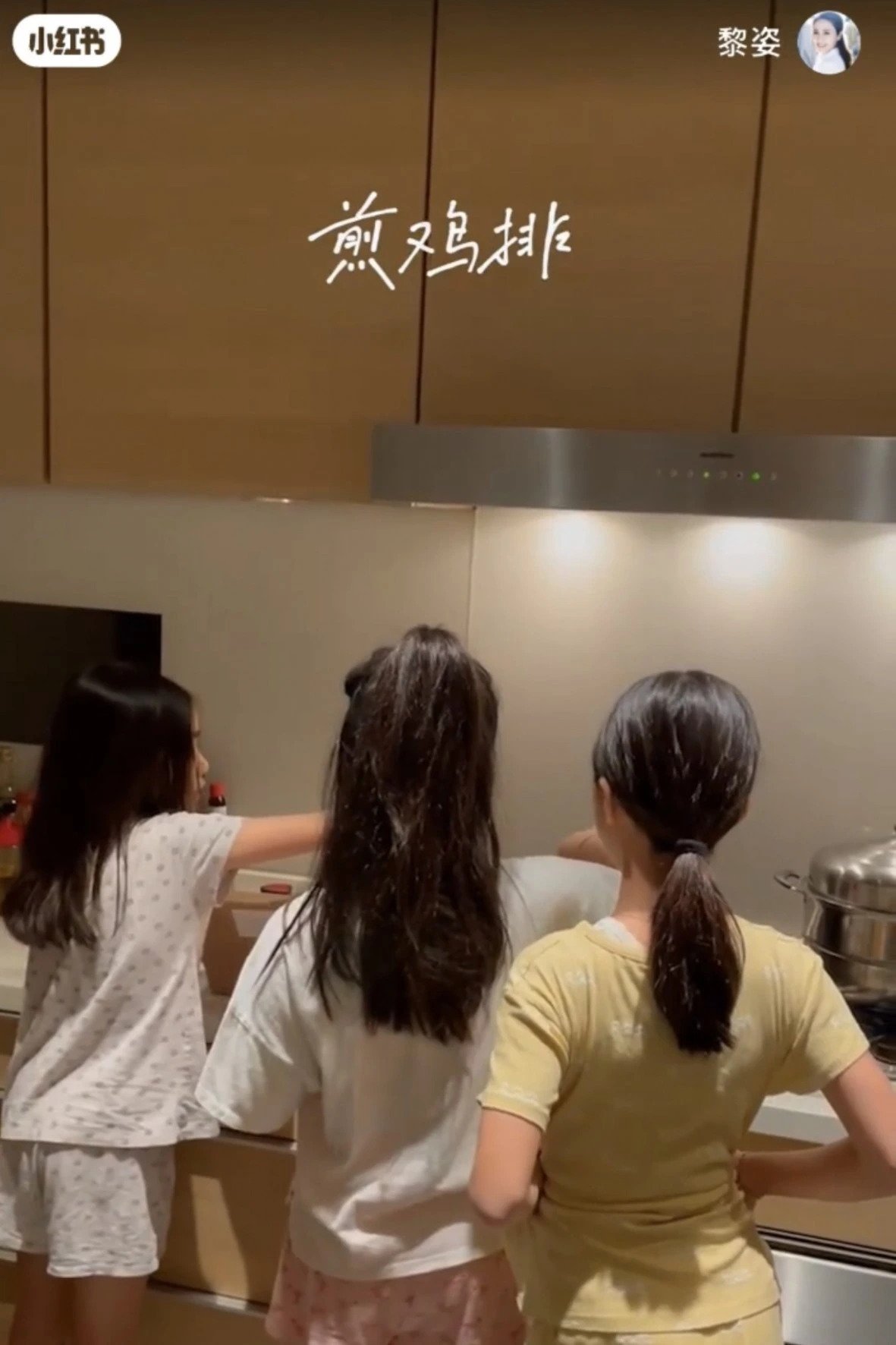 黎姿的3個囡囡圍在爐邊煎雞排,流露出可愛、嘴饞的一面。