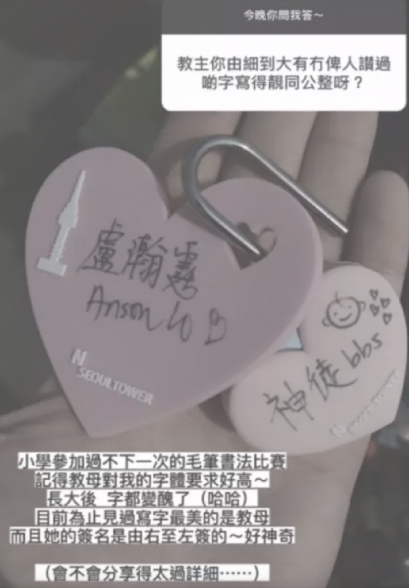 Anson Lo盧瀚霆曾在IG上分享自己在首爾塔許下的願望