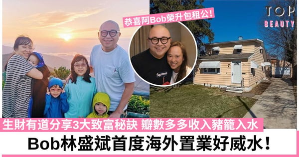 Bob林盛斌購置人生中第一棟海外物業 一炮過付清即買即收租實現被動收入！