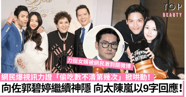 向佐再被爆與女網紅視訊後繼續神隱 郭碧婷爸護航:一點也沒虧待女兒!